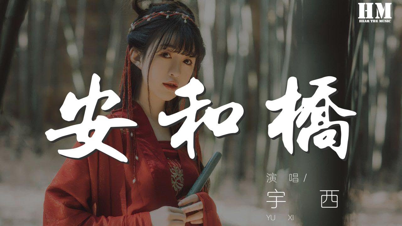 安和橋 ( An Hoà Kiều ) - ChinaMix 2025